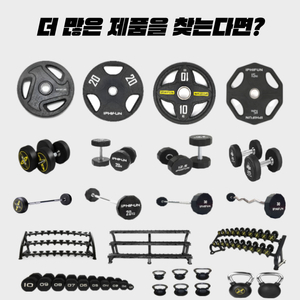 헬스용품(아이피펀 덤벨, 원판, 바벨 등 판매)