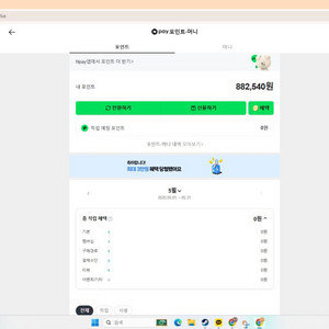 네이버페이 88만 포인트 판매합니다