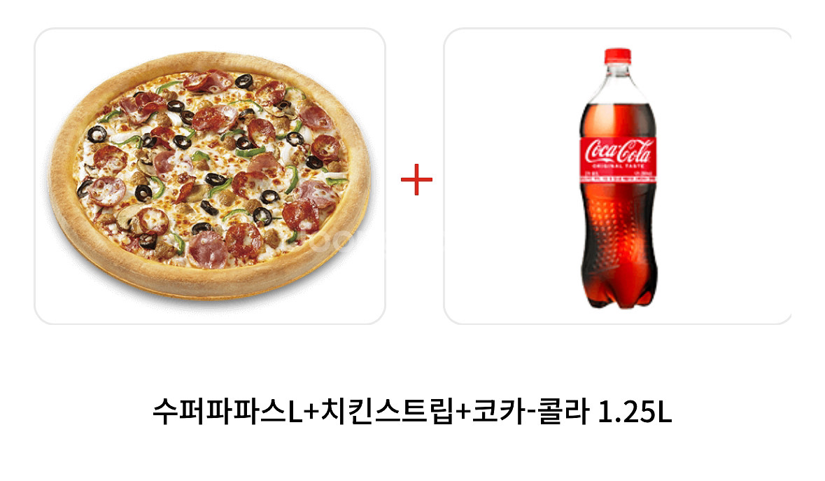파파존스 수퍼파파스L+치킨스트립+코카-콜라 1.25L--0