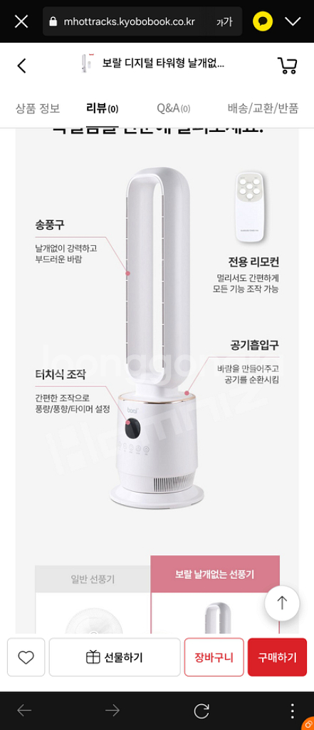 보랄 타워형 날개없는 리모컨 선풍기--1