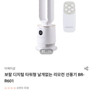 보랄 타워형 날개없는 리모컨 선풍기