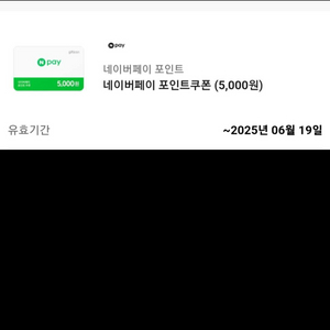 네이버페이 5천원 기프티콘 2장
