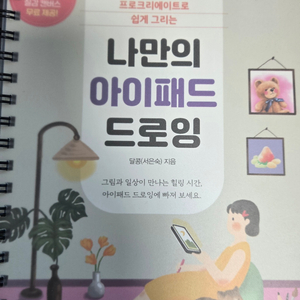 나만의 아이패드 드로잉 판매(달콩작가 지음/분철처리)