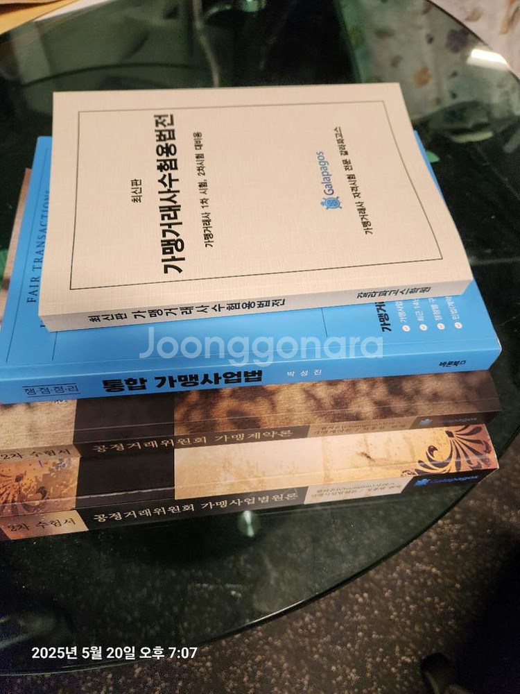 가맹거래사 2차 갈라파고스, 박성진 통합 가맹사업법 책--1