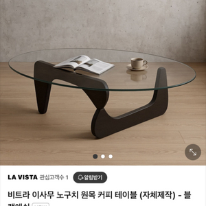 비트라 원목 커피 테이블(블랙애쉬)