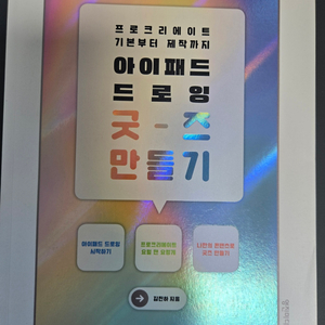 아이패드 굿즈 만들기 서적 Set 판매