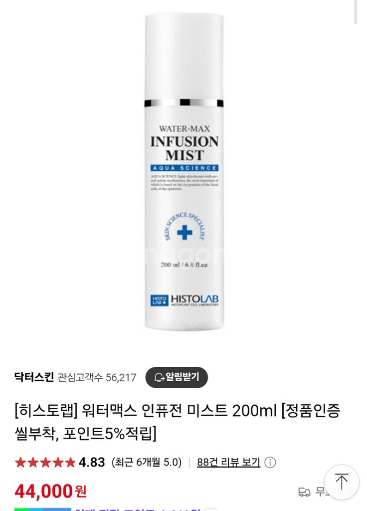 히스토랩 워터맥스 인퓨전 미스트--0