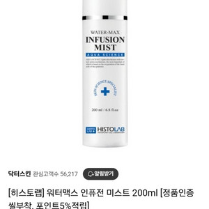 히스토랩 워터맥스 인퓨전 미스트