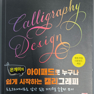 아이패드 캘리그래피 서적 판매