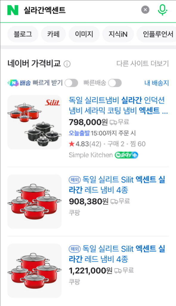 새상품 실리트 냄비4종 싸게 내놔요 80->53--1