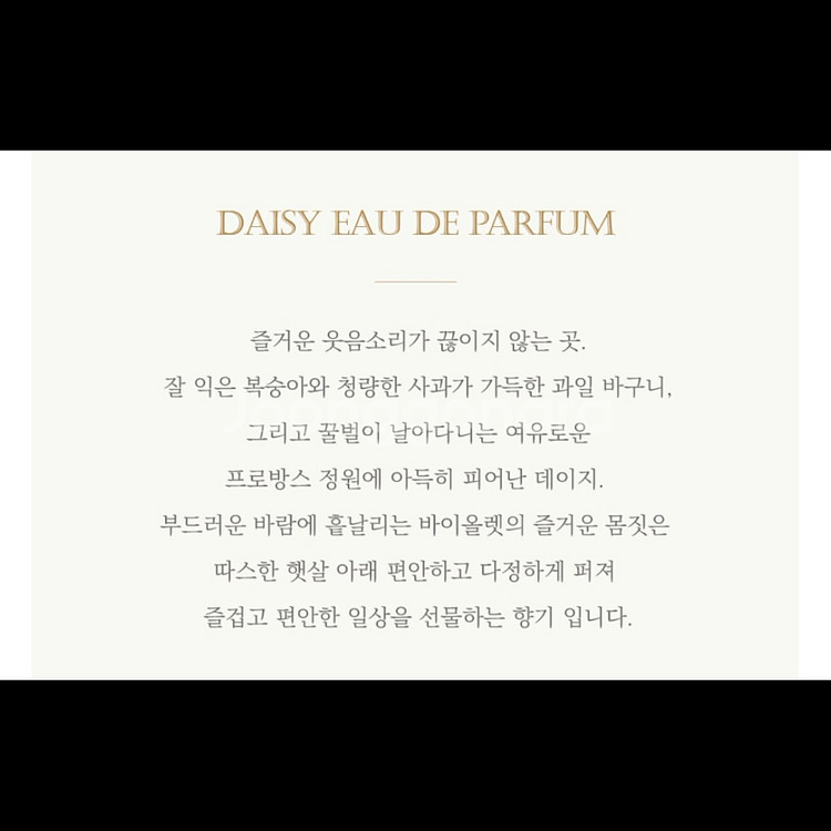 [무배/새상품] 센틀리에 데이지 오 드 퍼퓸 향수--7