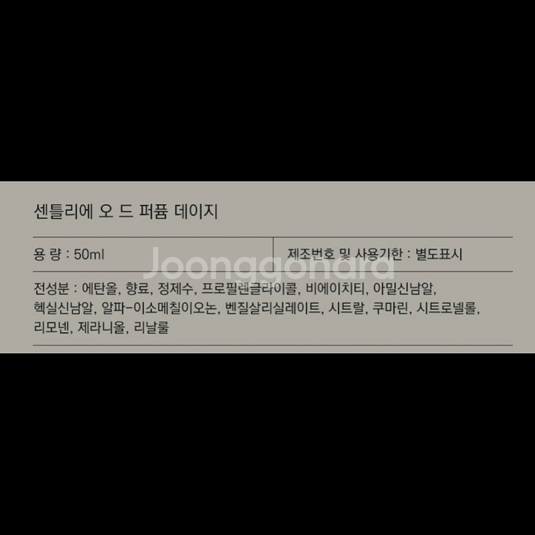[무배/새상품] 센틀리에 데이지 오 드 퍼퓸 향수--9