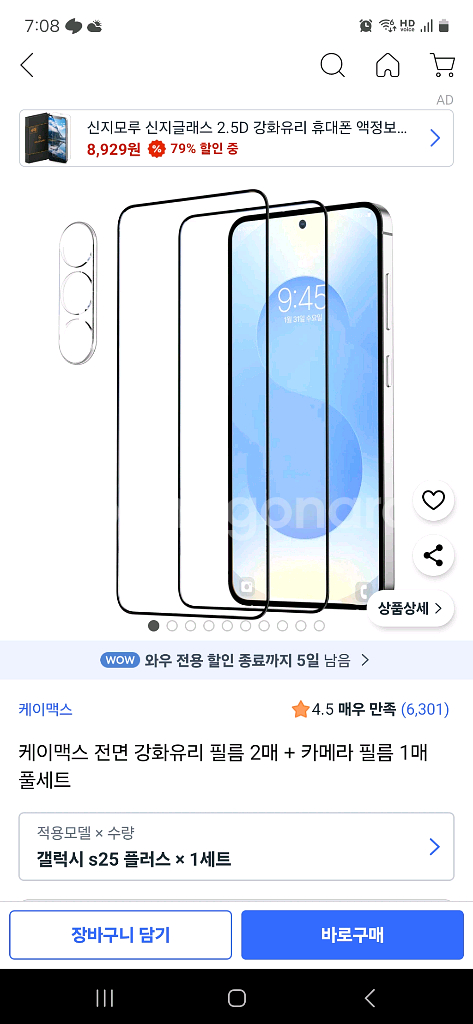 갤럭시s25플러스 강화유리필름 2장 카메라필름 1장--0