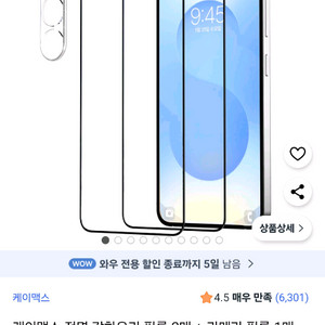 갤럭시s25플러스 강화유리필름 2장 카메라필름 1장
