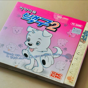 미개봉) 백구2 pc게임 레트로 옛날 고전 CD