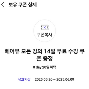 베어유 강의 14일 무료 수강 쿠폰