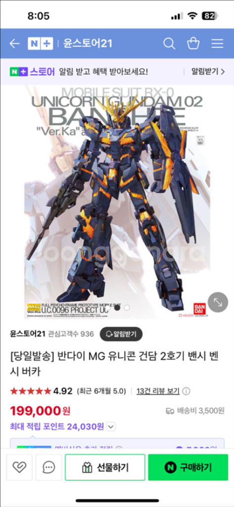 (약 20)MG 유니콘 건담 2호기 밴시 벤시 버카--0