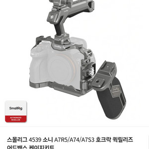 스몰리그 호크락 케이지 풀셋 팝니다. a7s3 a1 등