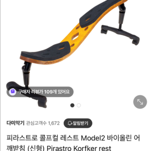 피라스트로 콜프컬 바이올린 어깨받침