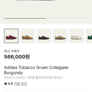 아디가스 토바코 버건디