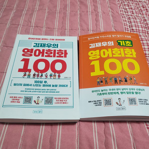 김재우의 기초 영어회화 100 외