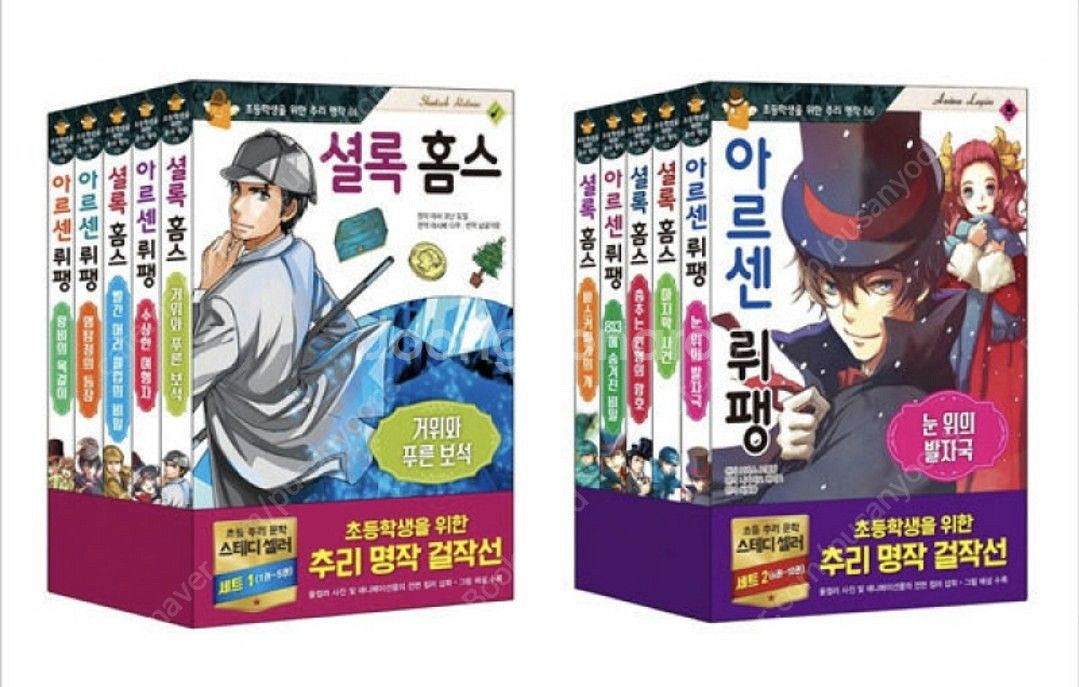 초등학생을 위한 추리명작 전10권 은하수미디어 미개봉--0
