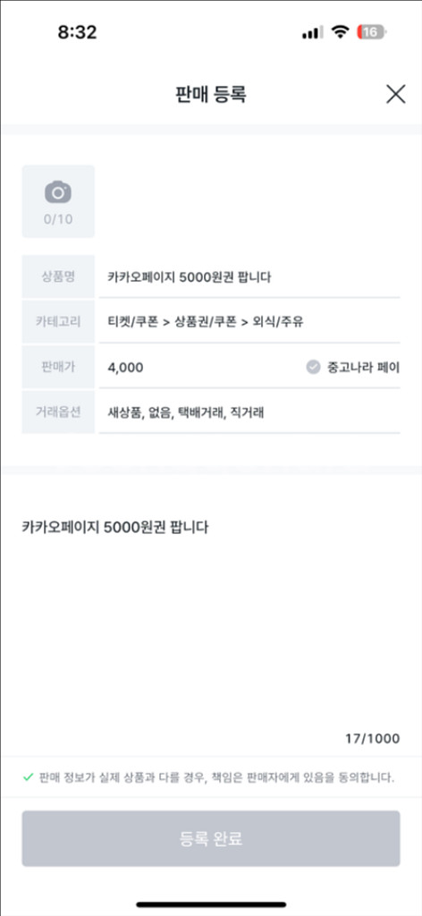 카카오페이지 5000원권 팝니다--0
