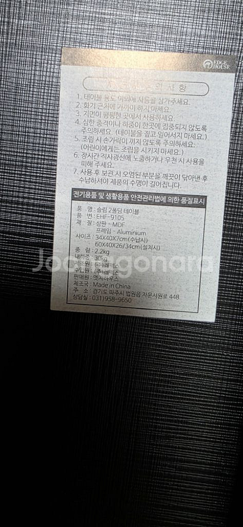 엣지하우스 접이식 테이블 2폴딩 팝니다.--5