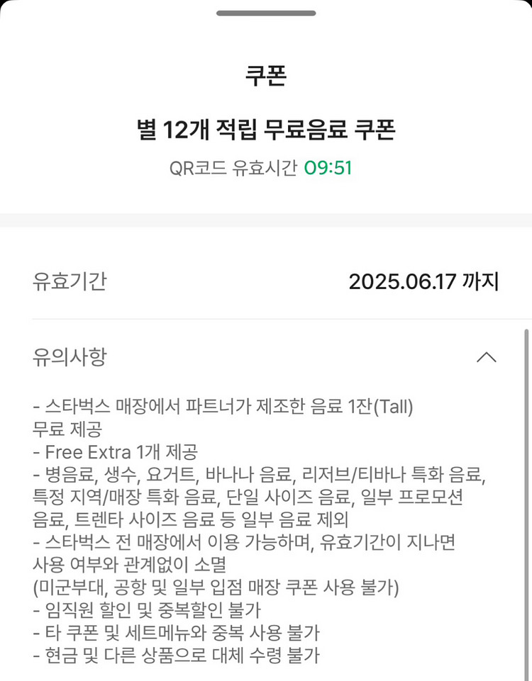 스타벅스 별쿠폰--0