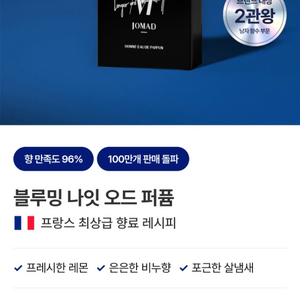 조마드 블루밍 나잇