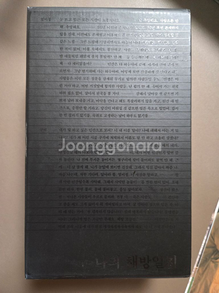 나의해방일지 대본집 세트--1