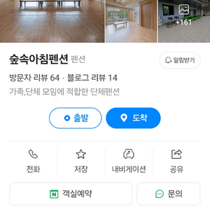 천안 숲속아침펜션 5/23 양도