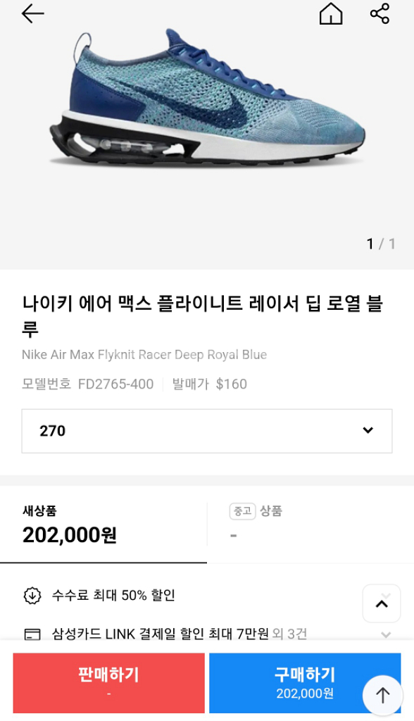 265 나이키 에어맥스 플라이니트 새것느낌--3