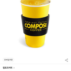 컴포즈 아메리카노 HOT(take-out)