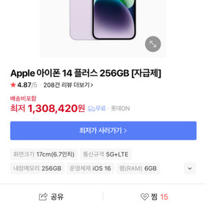 아이폰14플러스 256G 리퍼 신품 박스