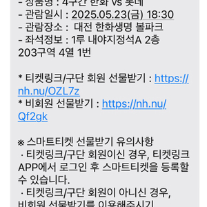 한화VS롯데 5월23일1루내야지정석203구역 4연전