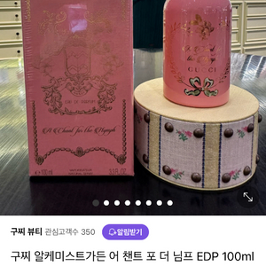 새상품)구찌향수 어챈트 포 더 님프 오드퍼퓸 100ml