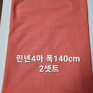 원단 린넨4마
