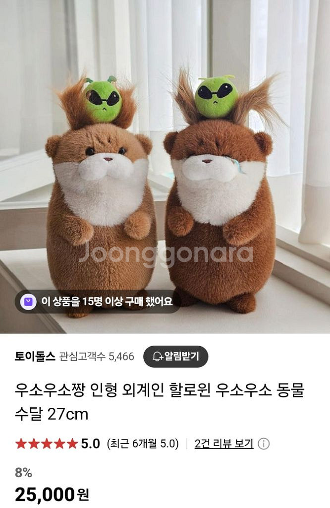 [새상품&정품] 외계인 우소우소짱 인형--2
