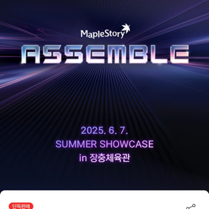 메이플 쇼케이스 구매합니다