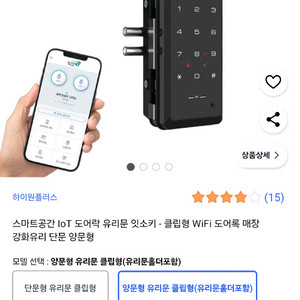 잇소키 원격 제어 도어락 (유리문 양문형)