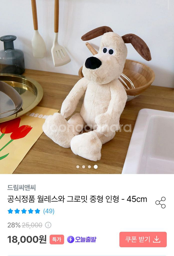 [새상품&정품] 그로밋 봉제인형 중형--2