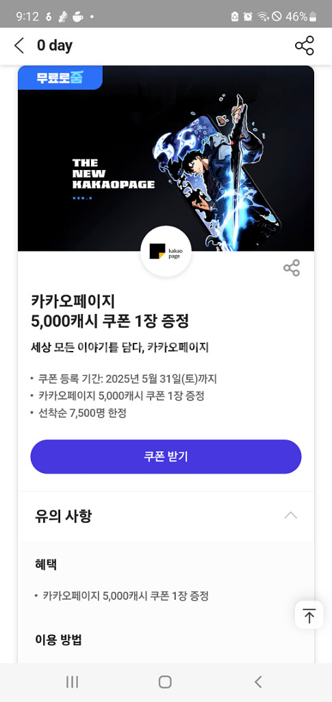 카카오페이지 쿠폰--0