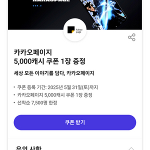 카카오페이지 쿠폰