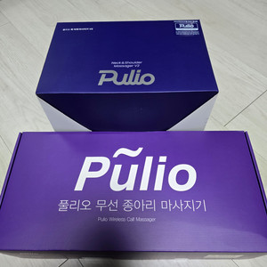 풀리오 V2 어깨, 종아리 마사기지판매
