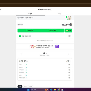 네이버페이 88만원 포인트 판매합니다