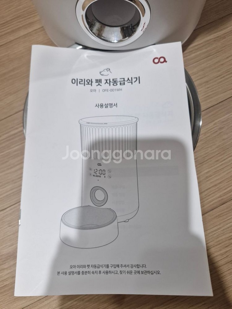 오아 펫 자동 급식기--1