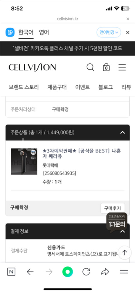 셀비젼 쎄라쥬 판매합니다--5