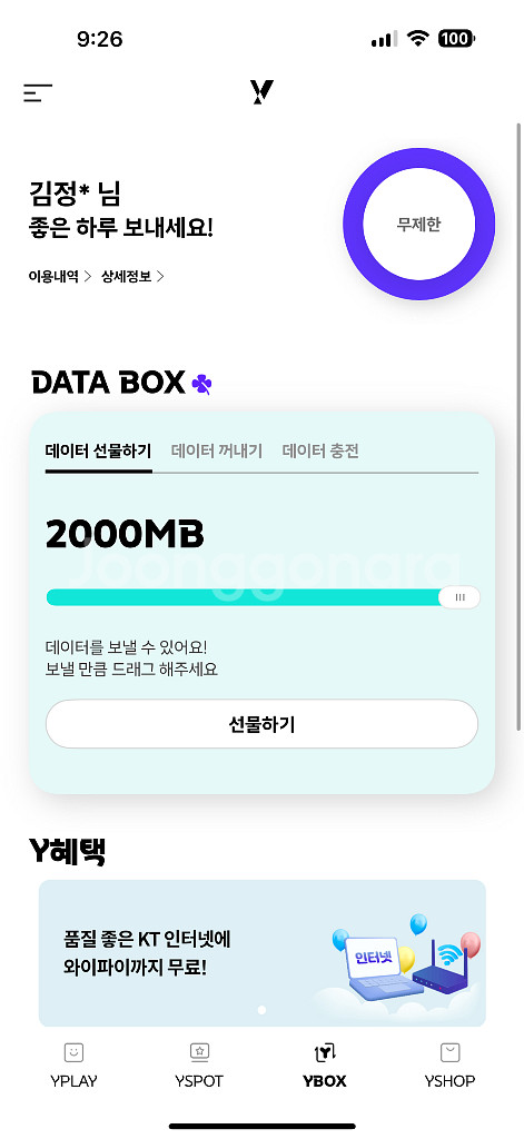 kt y 박스로 데이터 판매합니다 2기가 1500원--0