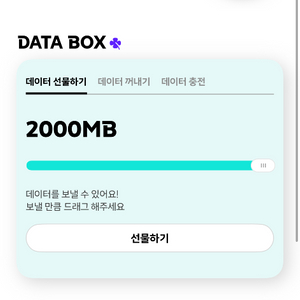 kt y 박스로 데이터 판매합니다 2기가 1500원